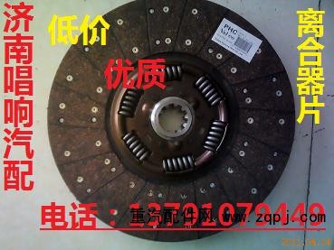 DZ1560160012,430离合器片,济南唱响汽配 DZ1560160012,430离合器片,济南唱响汽配