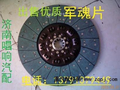 DZ1560160012,430离合器片,济南唱响汽配 DZ1560160012,430离合器片,济南唱响汽配