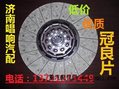 DZ1560160012,430离合器片,济南唱响汽配 DZ1560160012,430离合器片,济南唱响汽配