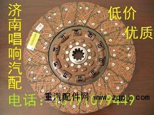 DZ1560160014,430离合器片,济南唱响汽配