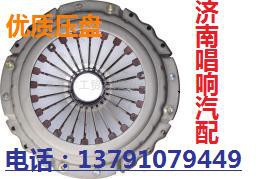 DZ9114160021,430压盘,济南唱响汽配