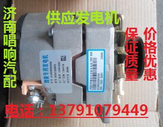 612600090206D,发电机,济南唱响汽配