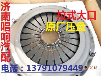 AZ9725161000,压盘,济南唱响汽配 AZ9725161000,压盘,济南唱响汽配