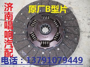 AZ9921161100,离合器片,济南唱响汽配 AZ9921161100,离合器片,济南唱响汽配