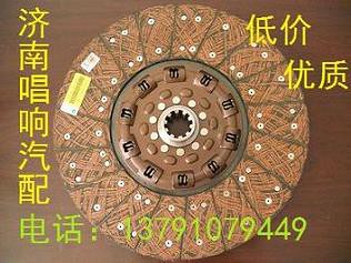 1615160001,离合器片,济南唱响汽配 1615160001,离合器片,济南唱响汽配