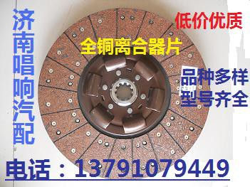 1417116180401,离合器片,济南唱响汽配 1417116180401,离合器片,济南唱响汽配