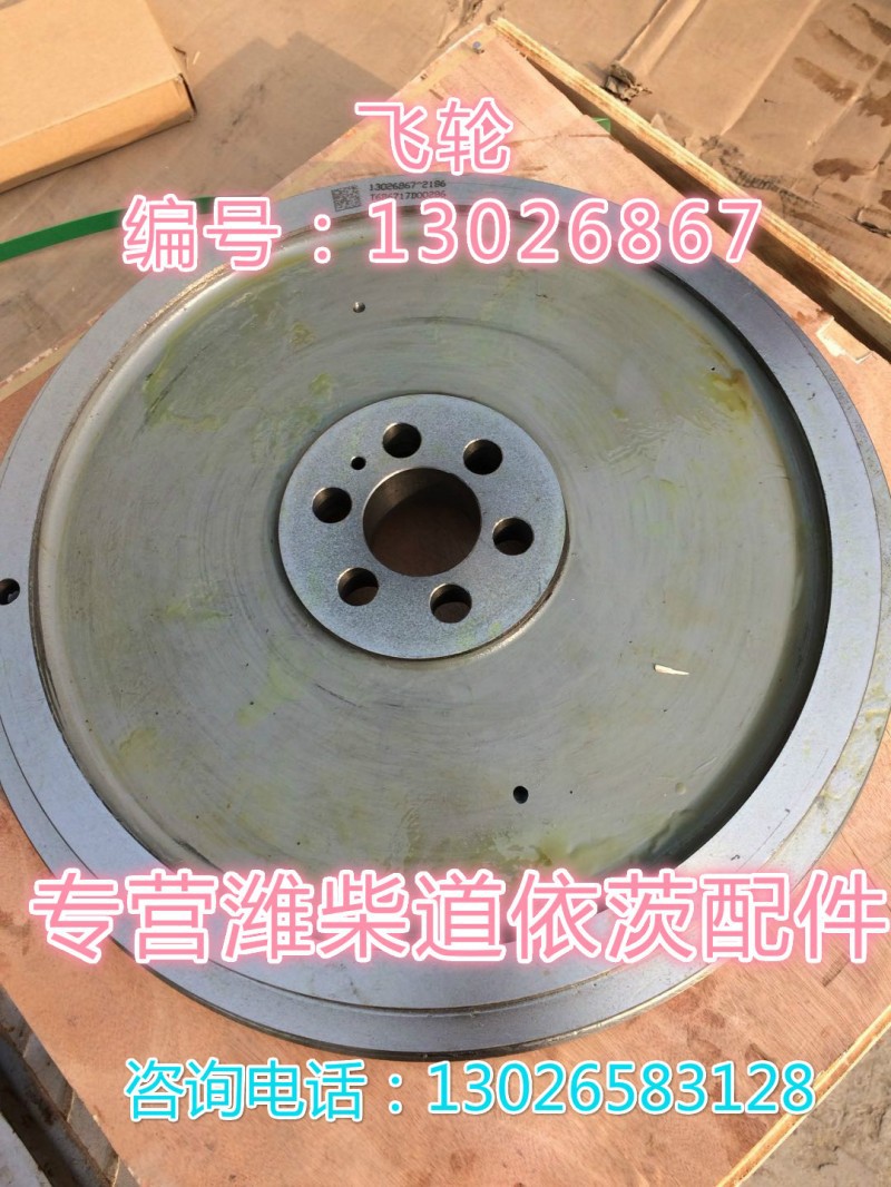 13026867,飞轮,济南唱响汽配