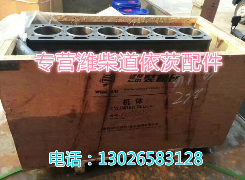 13051281+001,机体分总成,济南唱响汽配
