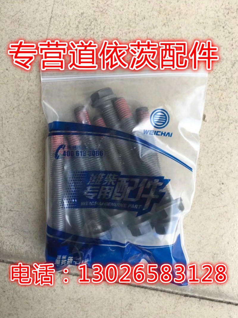 13024361,六角头螺栓,济南唱响汽配 13024361,六角头螺栓,济南唱响汽配