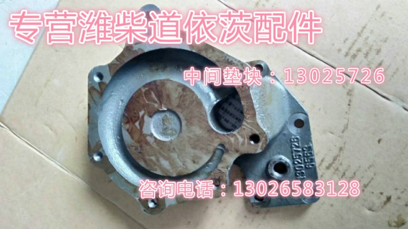 13071748,水泵中间垫块,济南唱响汽配
