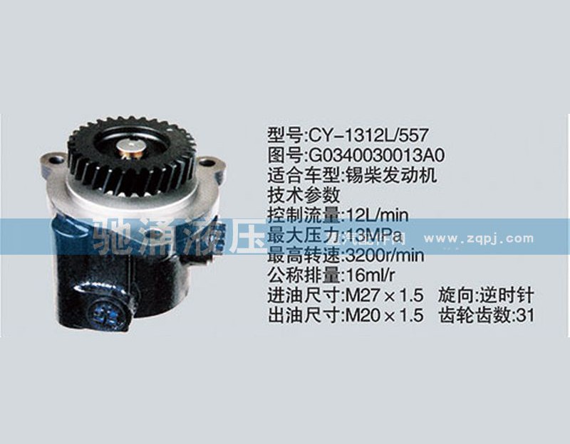G0340030013A0,锡柴及大柴系列转向泵 转向助力泵、转向助力叶片泵,济南驰涌贸易有限公司