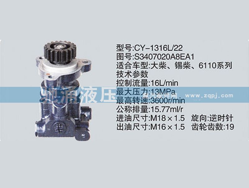 S3407020A8EA1,锡柴及大柴系列转向泵 转向助力泵、转向助力叶片泵,济南驰涌贸易有限公司