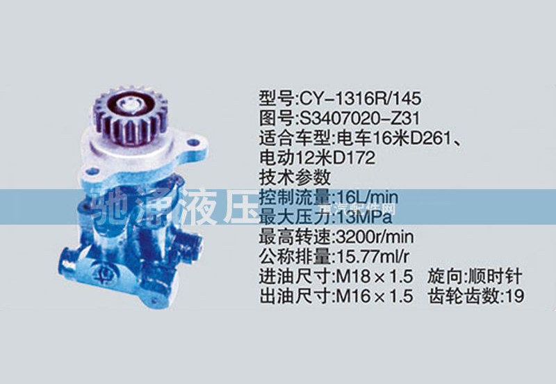 S3407020-Z31,锡柴及大柴系列转向泵 转向助力泵、转向助力叶片泵,济南驰涌贸易有限公司