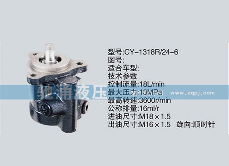 CY-1318R-24-6,锡柴及大柴系列转向泵、转向助力泵、转向助力叶片泵,济南驰涌贸易有限公司