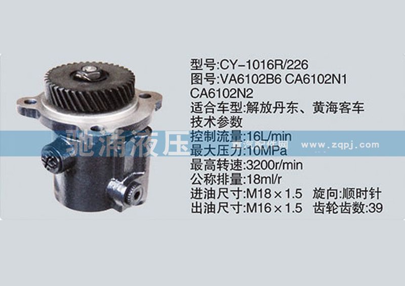 VA6102B6 CA6102N1 CA6102N2,锡柴及大柴系列转向泵、转向助力泵、转向助力叶片泵,济南驰涌贸易有限公司