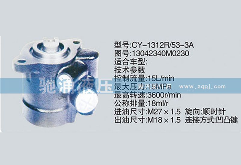 13042340M0230,云内系列转向泵、转向助力泵、转向助力叶片泵,济南驰涌贸易有限公司