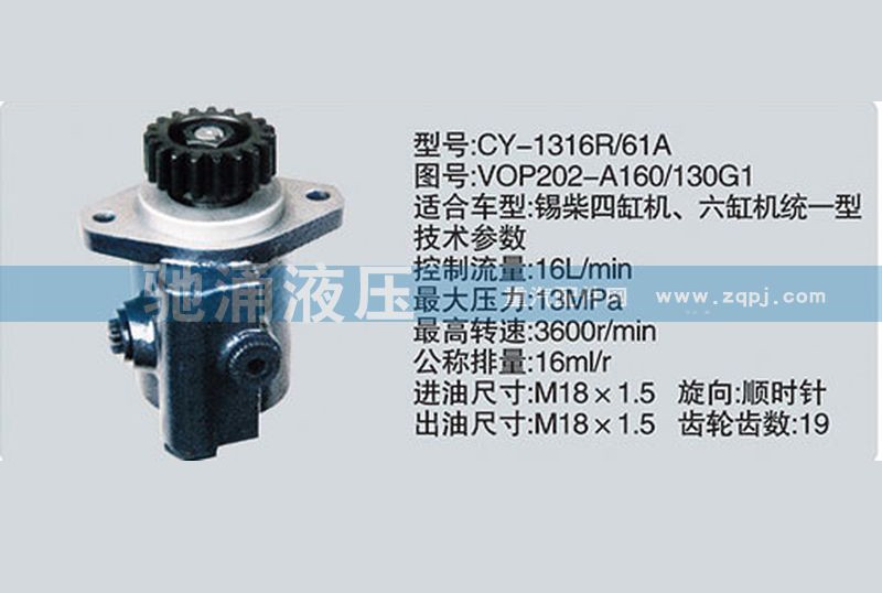VOP202-A160,锡柴及大柴系列转向泵、转向助力泵、转向助力叶片泵,济南驰涌贸易有限公司