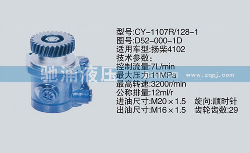 D52-000-1D,扬柴系列转向泵  转向助力泵、转向助力叶片泵,济南驰涌贸易有限公司