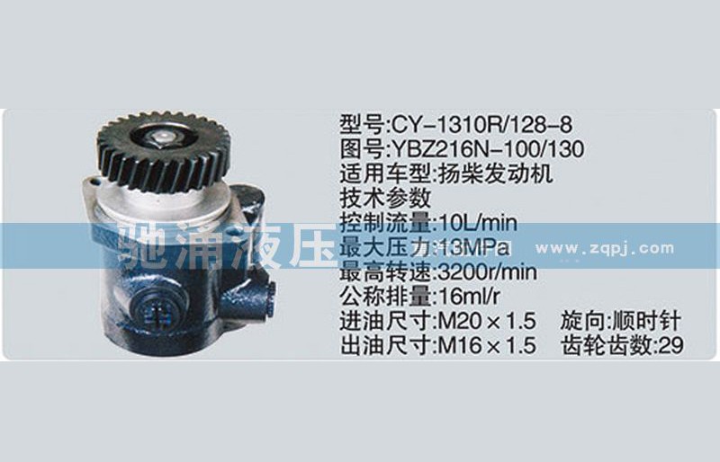 YBZ216N-100-130,扬柴系列转向泵,济南驰涌贸易有限公司