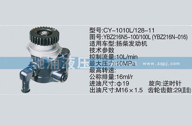 YBZ216N5-100-100L,扬柴系列转向泵、转向助力泵、转向助力叶片泵,济南驰涌贸易有限公司