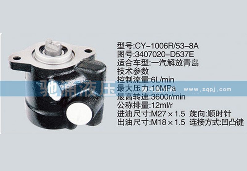 3407020-D537E,云内系列转向泵,济南驰涌贸易有限公司
