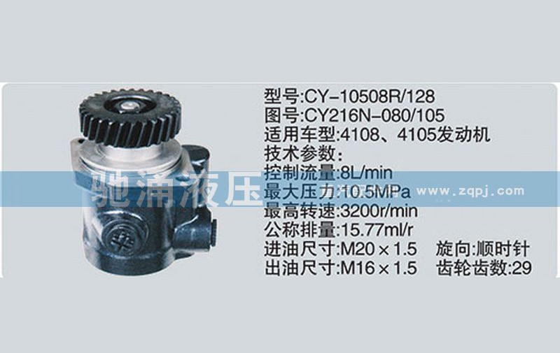 CY216N-080-105,扬柴系列转向泵,济南驰涌贸易有限公司