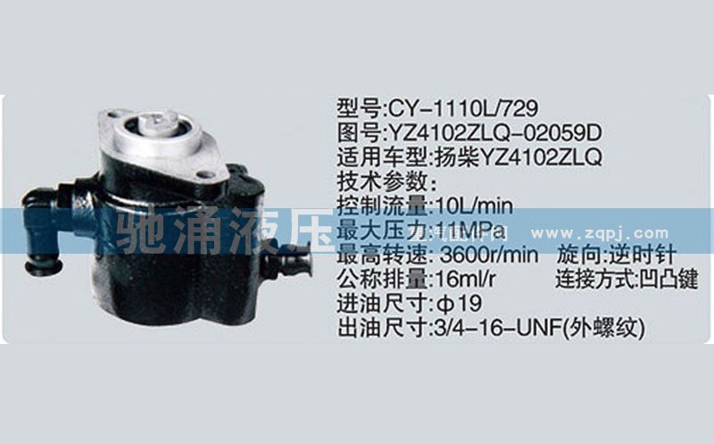 YZ4102ZLQ-02059D,扬柴系列转向泵,济南驰涌贸易有限公司