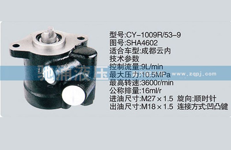 SHA4602,云内系列转向泵,济南驰涌贸易有限公司