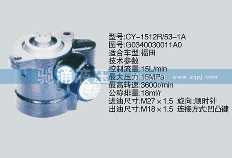 G0340030011A0,云内系列转向泵,济南驰涌贸易有限公司