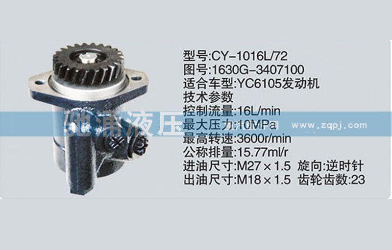 1630G-3407100,玉柴系列转向泵,济南驰涌贸易有限公司