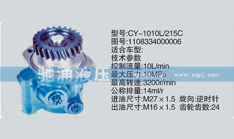 1108334000006,玉柴系列转向泵,济南驰涌贸易有限公司