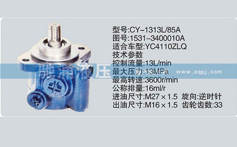 1531-3400010A,玉柴系列转向泵,济南驰涌贸易有限公司