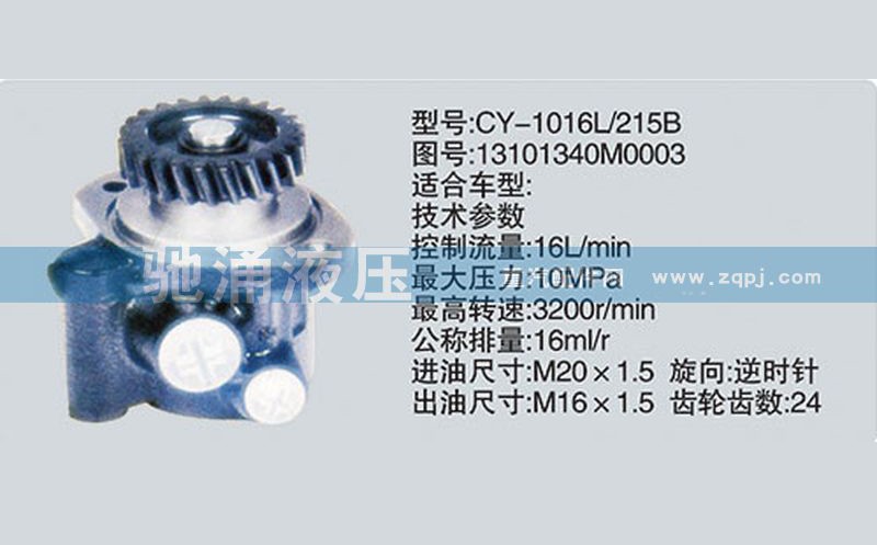 1310134M0003,玉柴系列转向泵,济南驰涌贸易有限公司