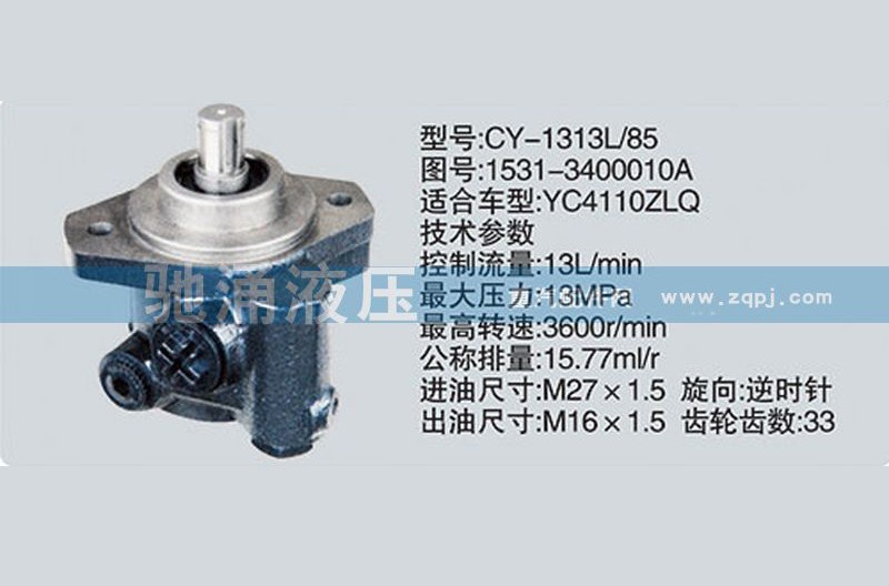 1531-3400010A,玉柴系列转向泵,济南驰涌贸易有限公司
