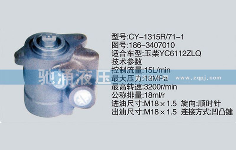186-3407010,玉柴系列转向泵,济南驰涌贸易有限公司