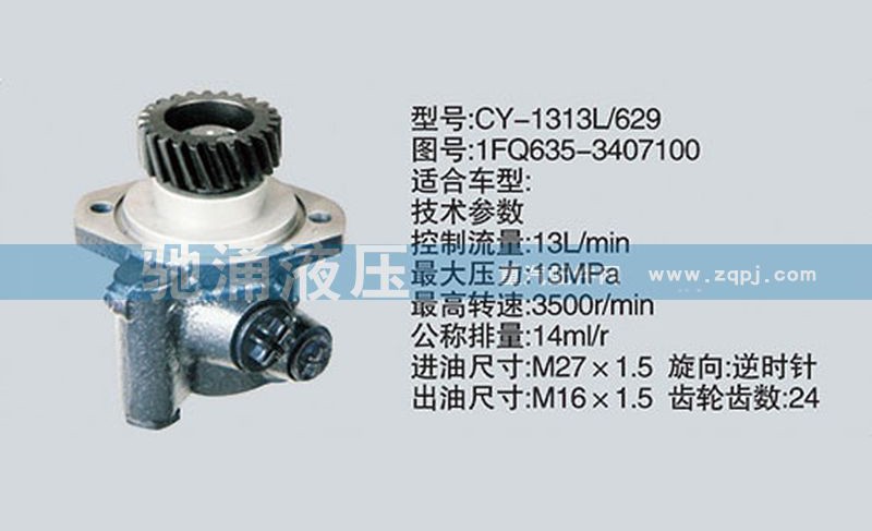 1FQ635-3407100,玉柴系列转向泵,济南驰涌贸易有限公司