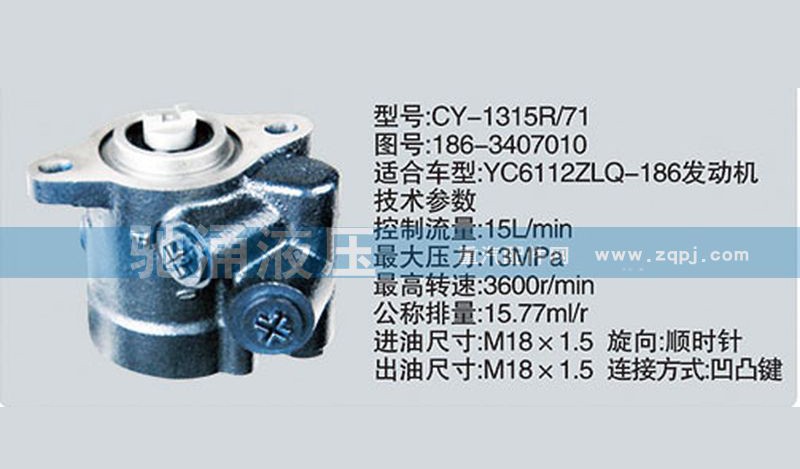 186-3407010,玉柴系列转向泵,济南驰涌贸易有限公司