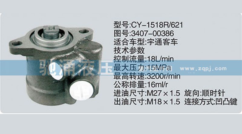 3407-00386,玉柴系列转向泵,济南驰涌贸易有限公司