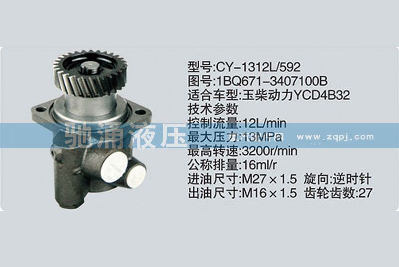 1QB671-3407100B,玉柴系列转向泵,济南驰涌贸易有限公司