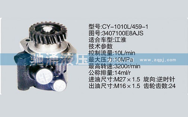 3407100E8AJS,玉柴系列转向泵,济南驰涌贸易有限公司
