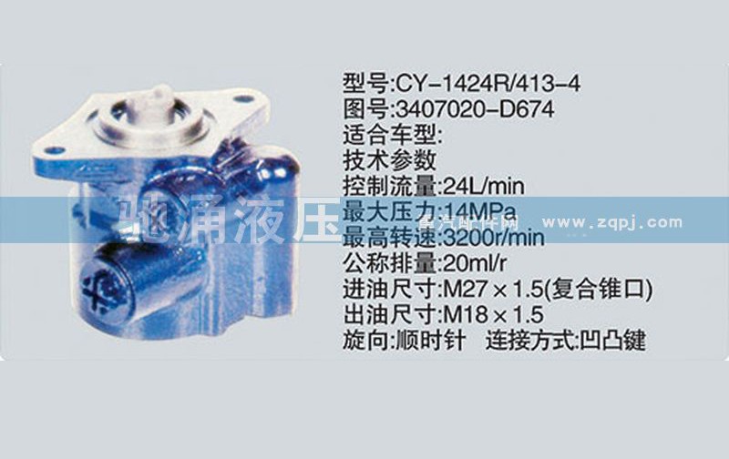 3407020-D674,玉柴系列转向泵,济南驰涌贸易有限公司