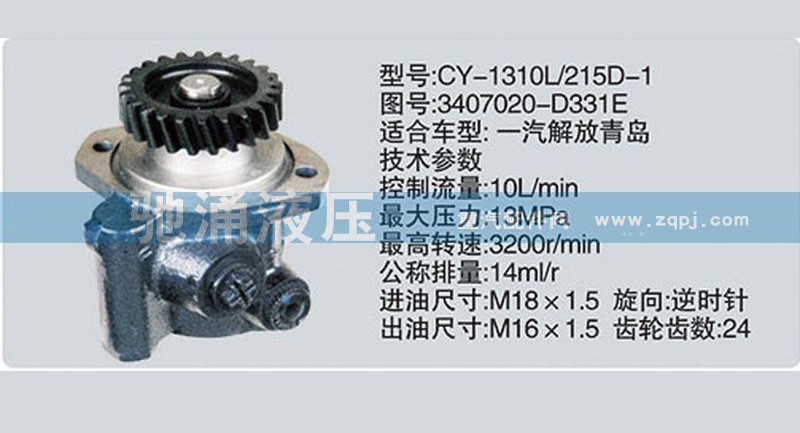 3407020-D331E,玉柴系列转向泵,济南驰涌贸易有限公司