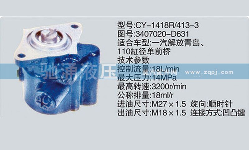 3407020-D631,玉柴系列转向泵,济南驰涌贸易有限公司