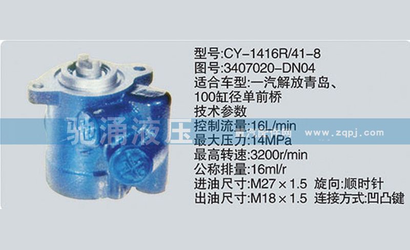 3407020-DN04,玉柴系列转向泵,济南驰涌贸易有限公司