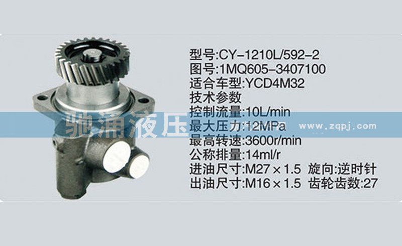 1MQ605-3407100,玉柴系列转向泵,济南驰涌贸易有限公司