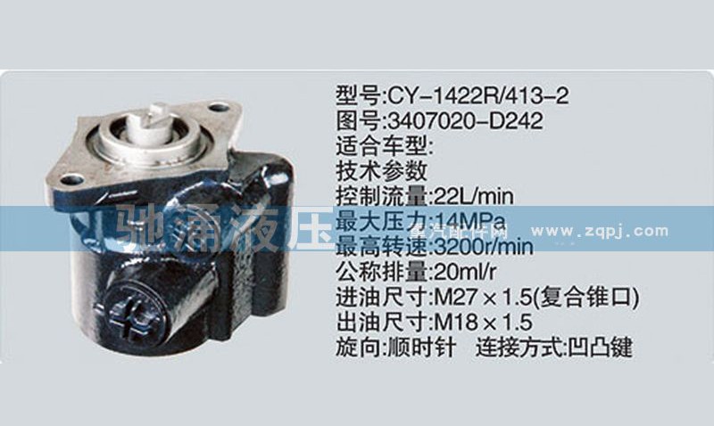 3407020-D242,玉柴系列转向泵,济南驰涌贸易有限公司