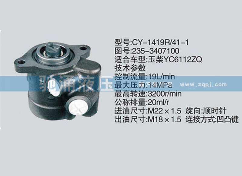 235-3407100,玉柴系列转向泵,济南驰涌贸易有限公司