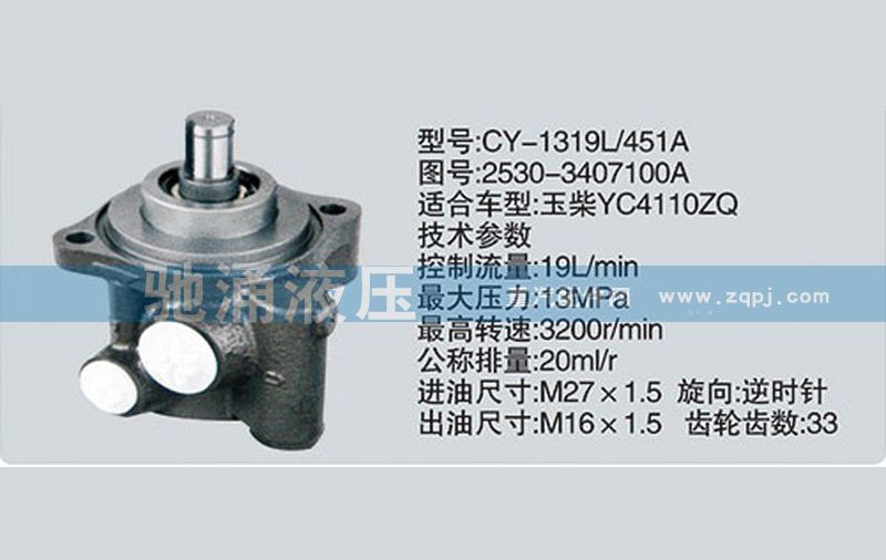 2530-3407100A,玉柴系列转向泵,济南驰涌贸易有限公司