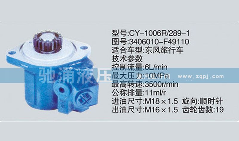 3406010-F49110,玉柴系列转向泵,济南驰涌贸易有限公司