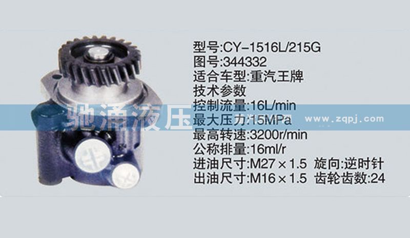 344332,玉柴系列转向泵,济南驰涌贸易有限公司